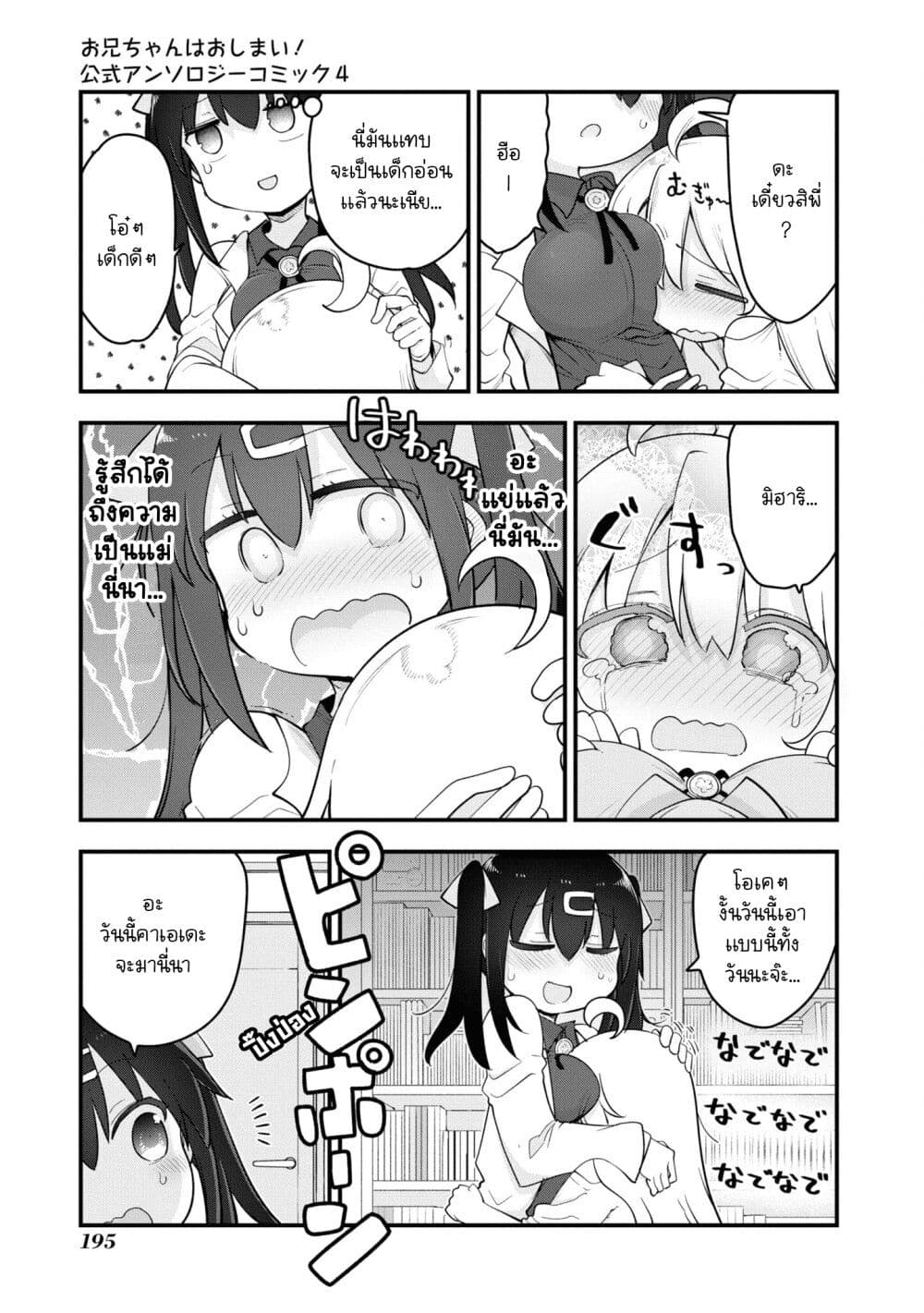 Onii-chan wa Oshimai! Koushiki Anthology Comic page 3