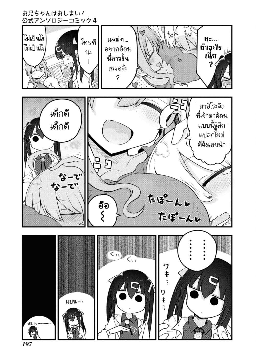 Onii-chan wa Oshimai! Koushiki Anthology Comic page 5