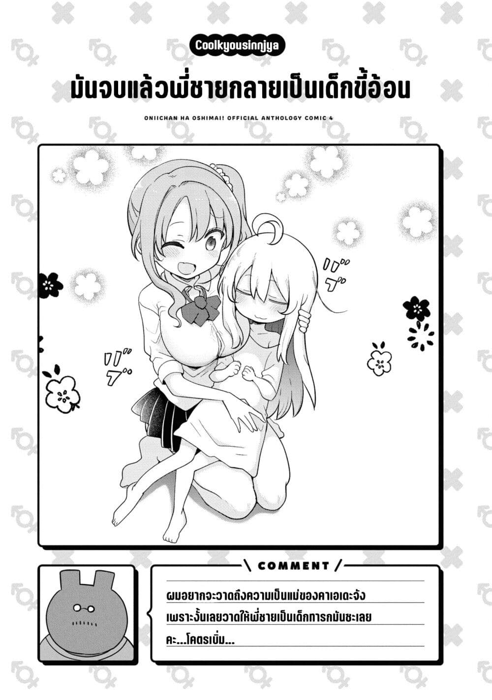 Onii-chan wa Oshimai! Koushiki Anthology Comic page 7