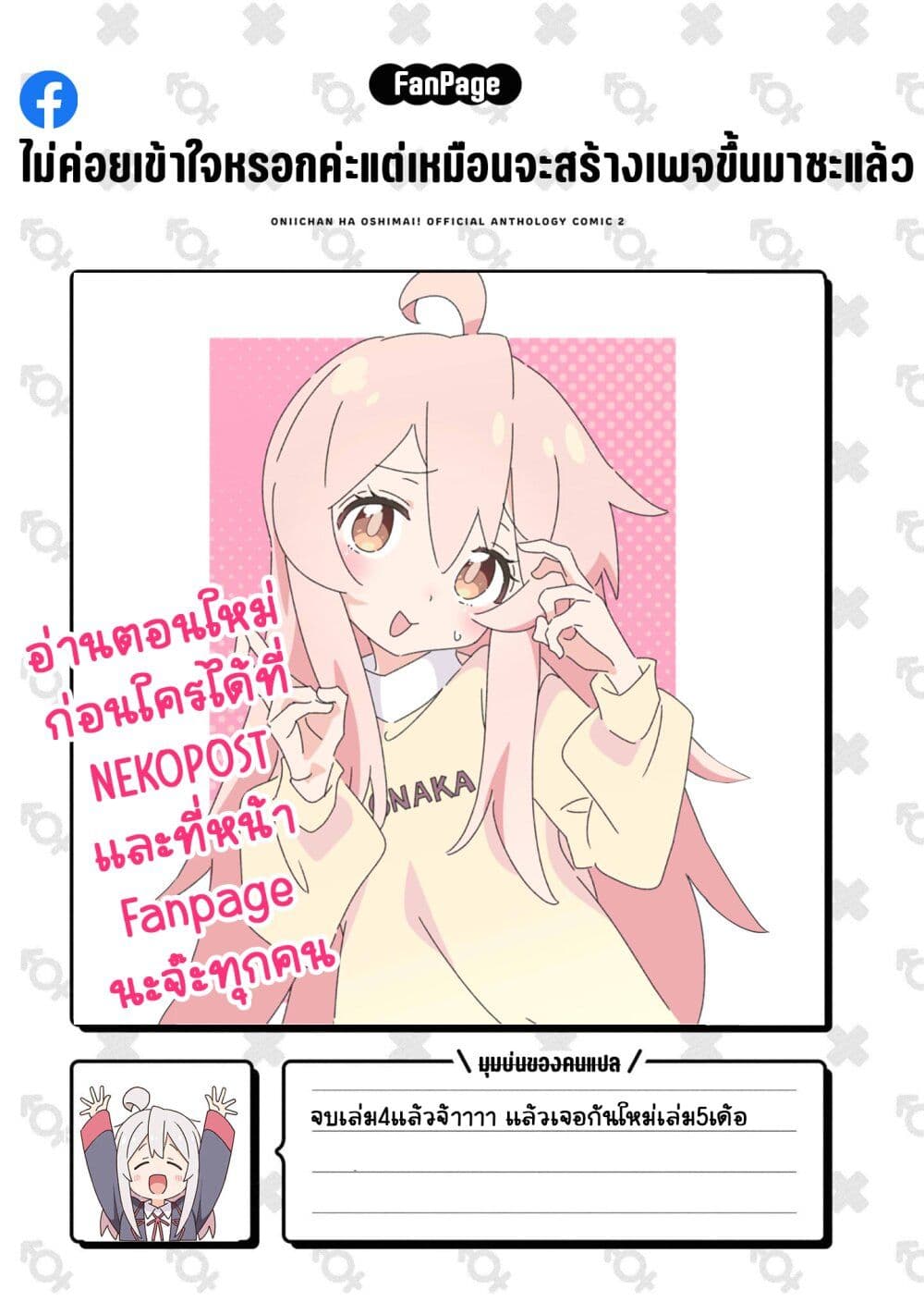 Onii-chan wa Oshimai! Koushiki Anthology Comic page 9