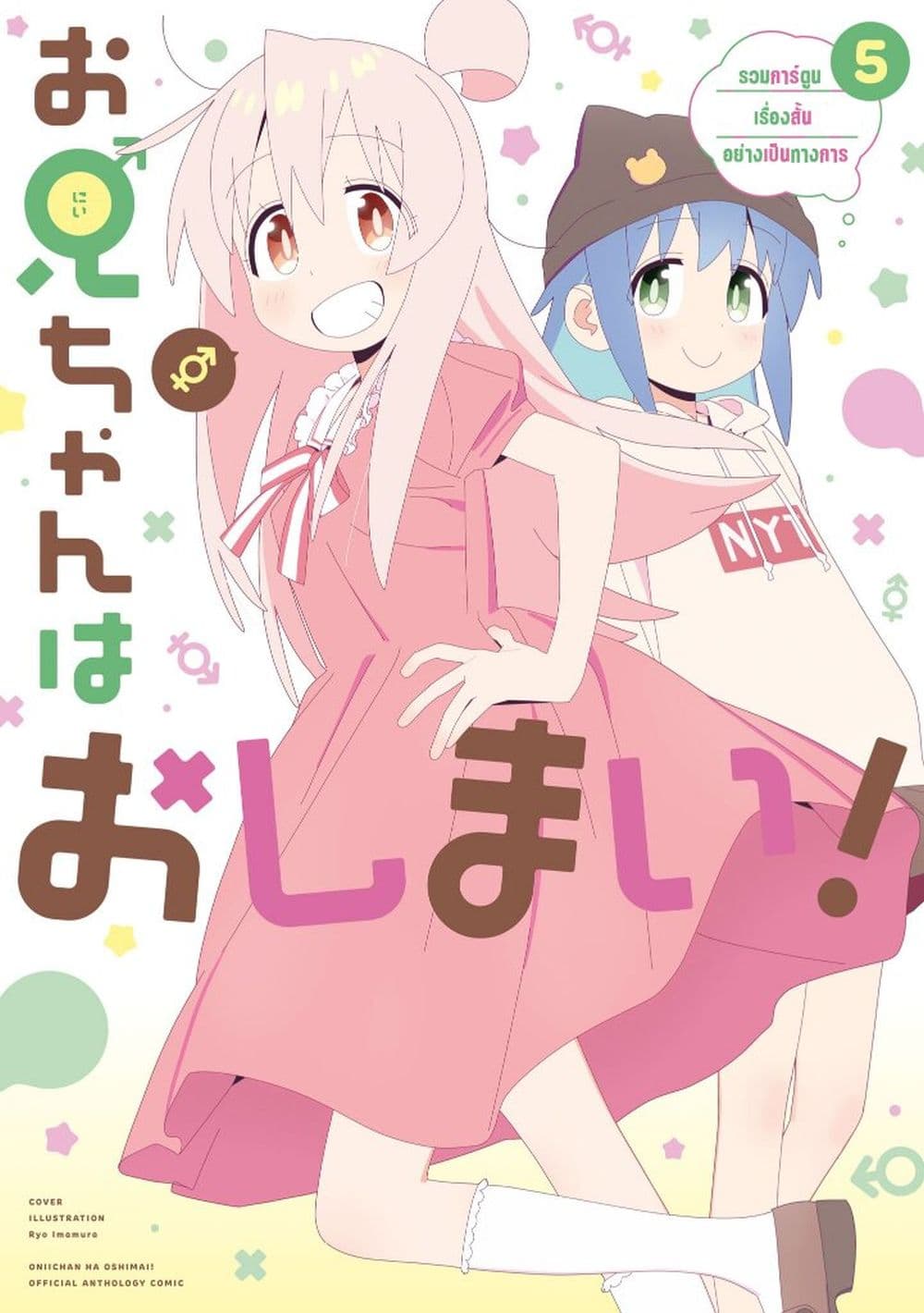 Onii-chan wa Oshimai! Koushiki Anthology Comic page 1