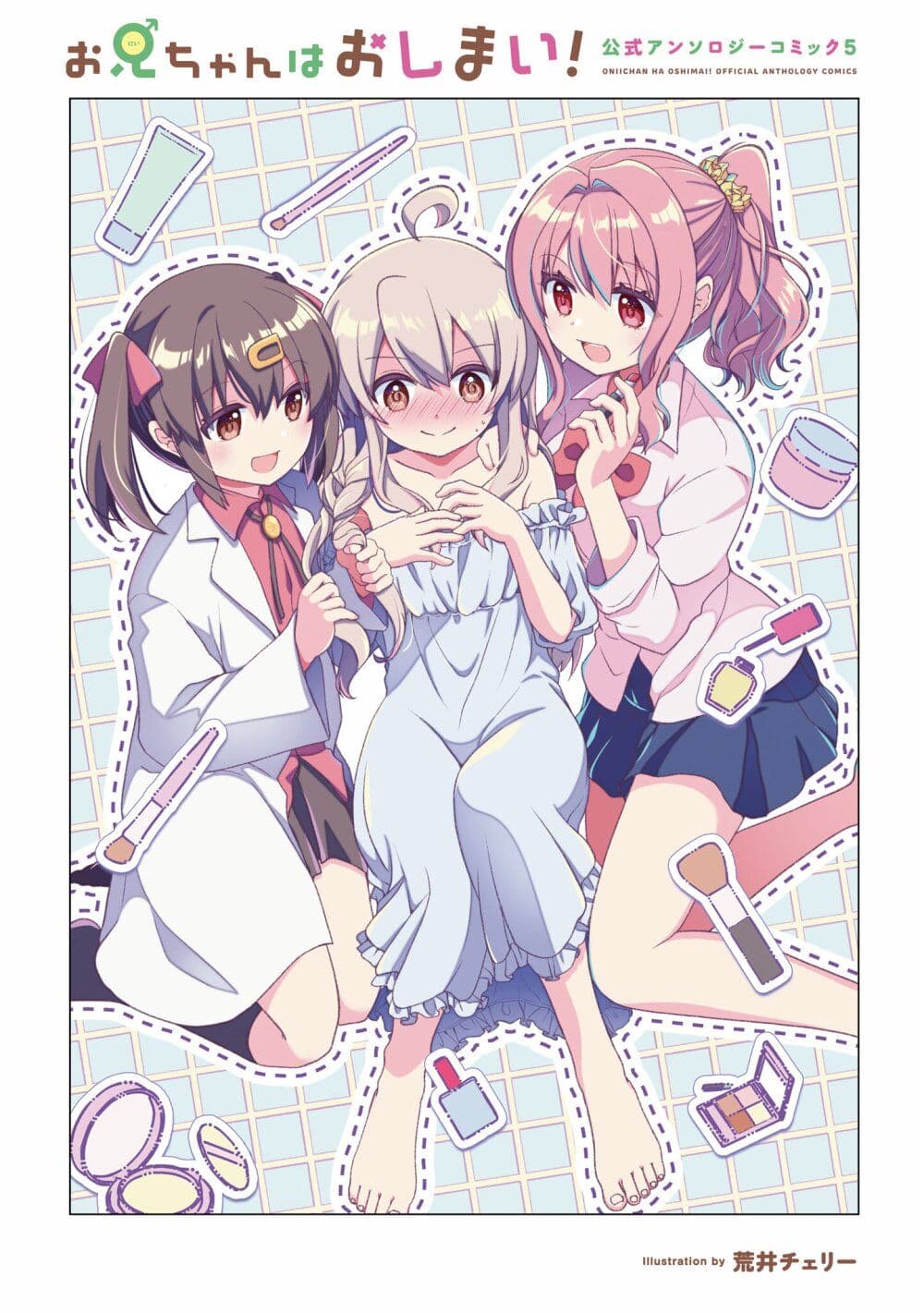 Onii-chan wa Oshimai! Koushiki Anthology Comic page 2
