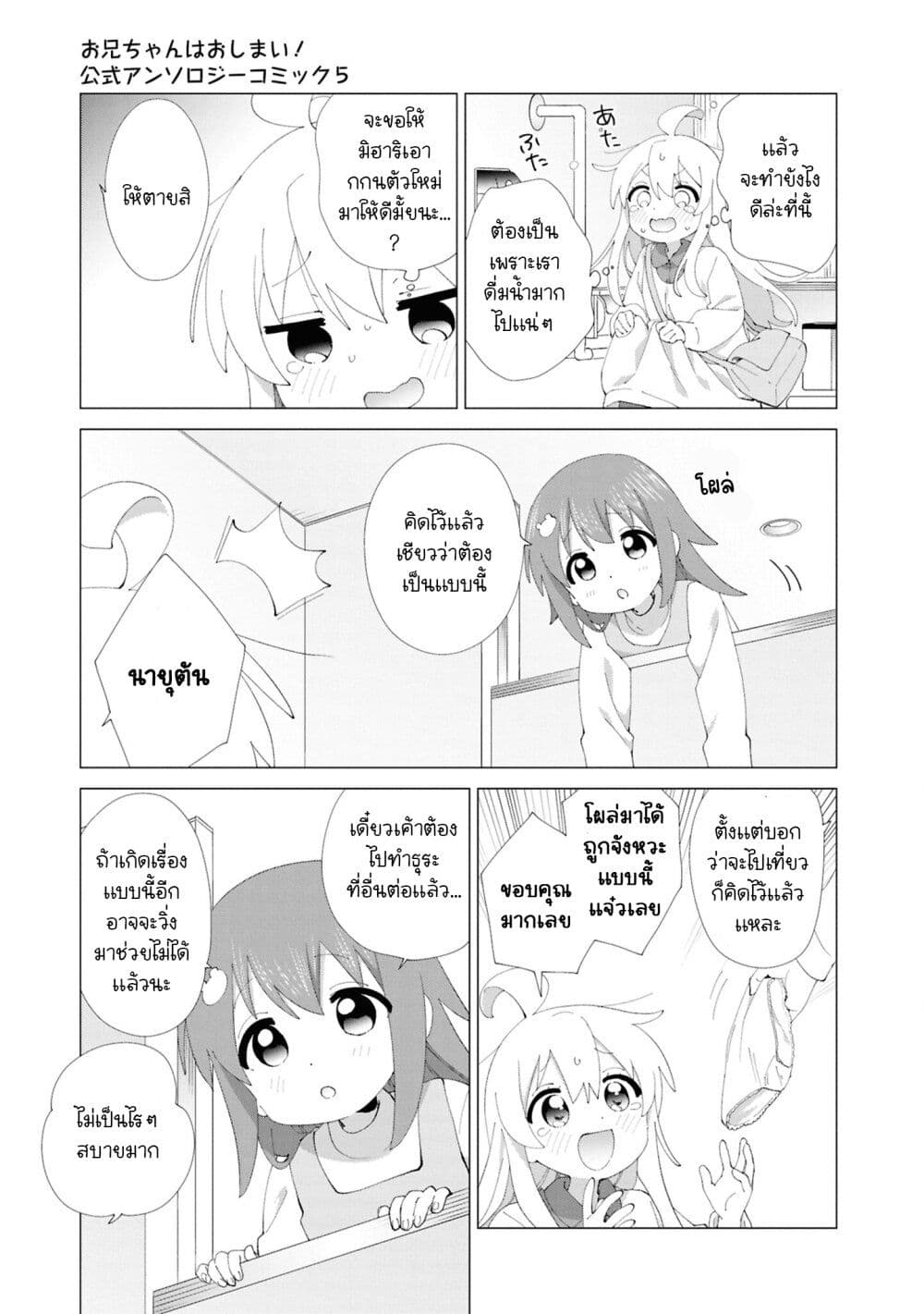 Onii-chan wa Oshimai! Koushiki Anthology Comic page 5