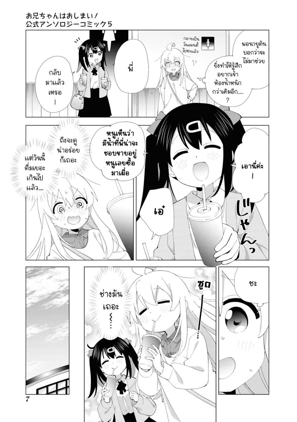 Onii-chan wa Oshimai! Koushiki Anthology Comic page 7