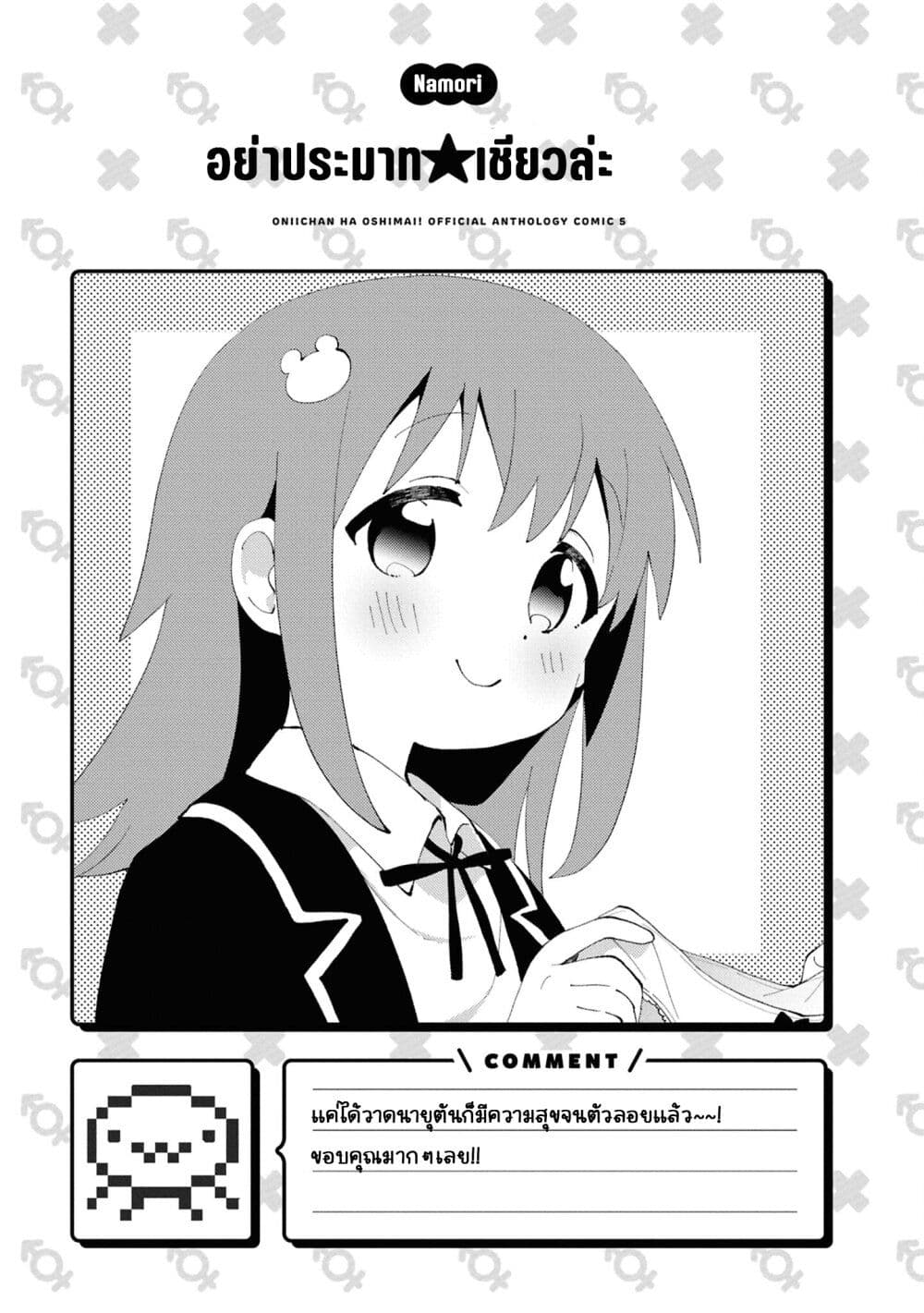 Onii-chan wa Oshimai! Koushiki Anthology Comic page 9