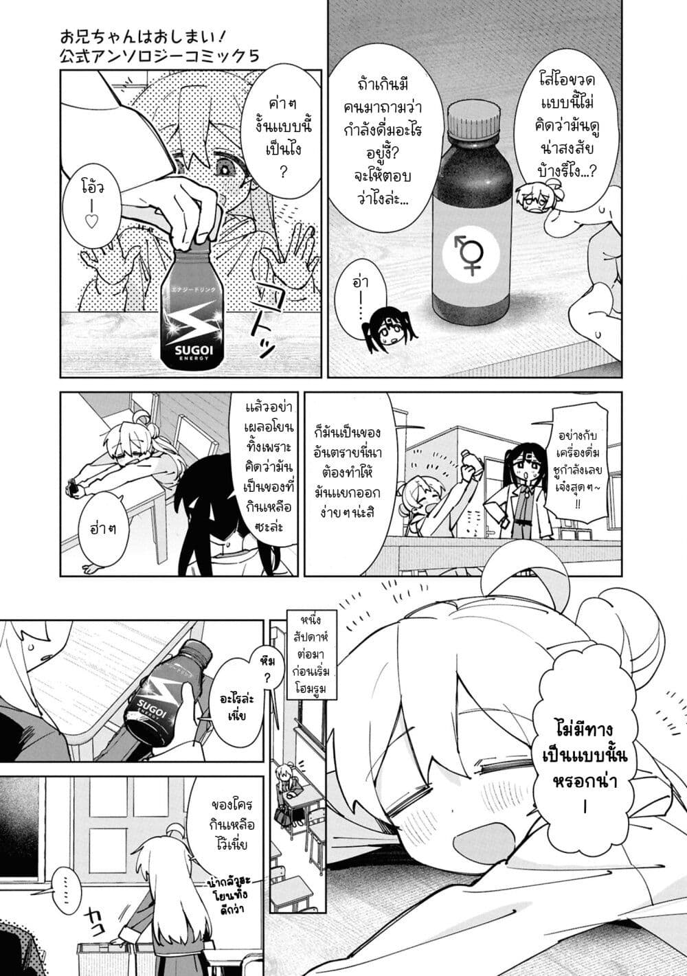Onii-chan wa Oshimai! Koushiki Anthology Comic page 3