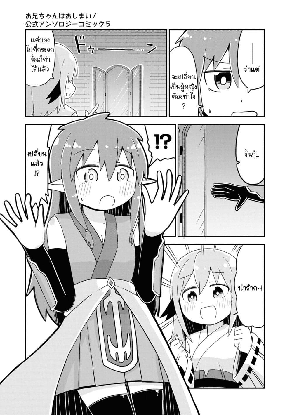 Onii-chan wa Oshimai! Koushiki Anthology Comic page 5