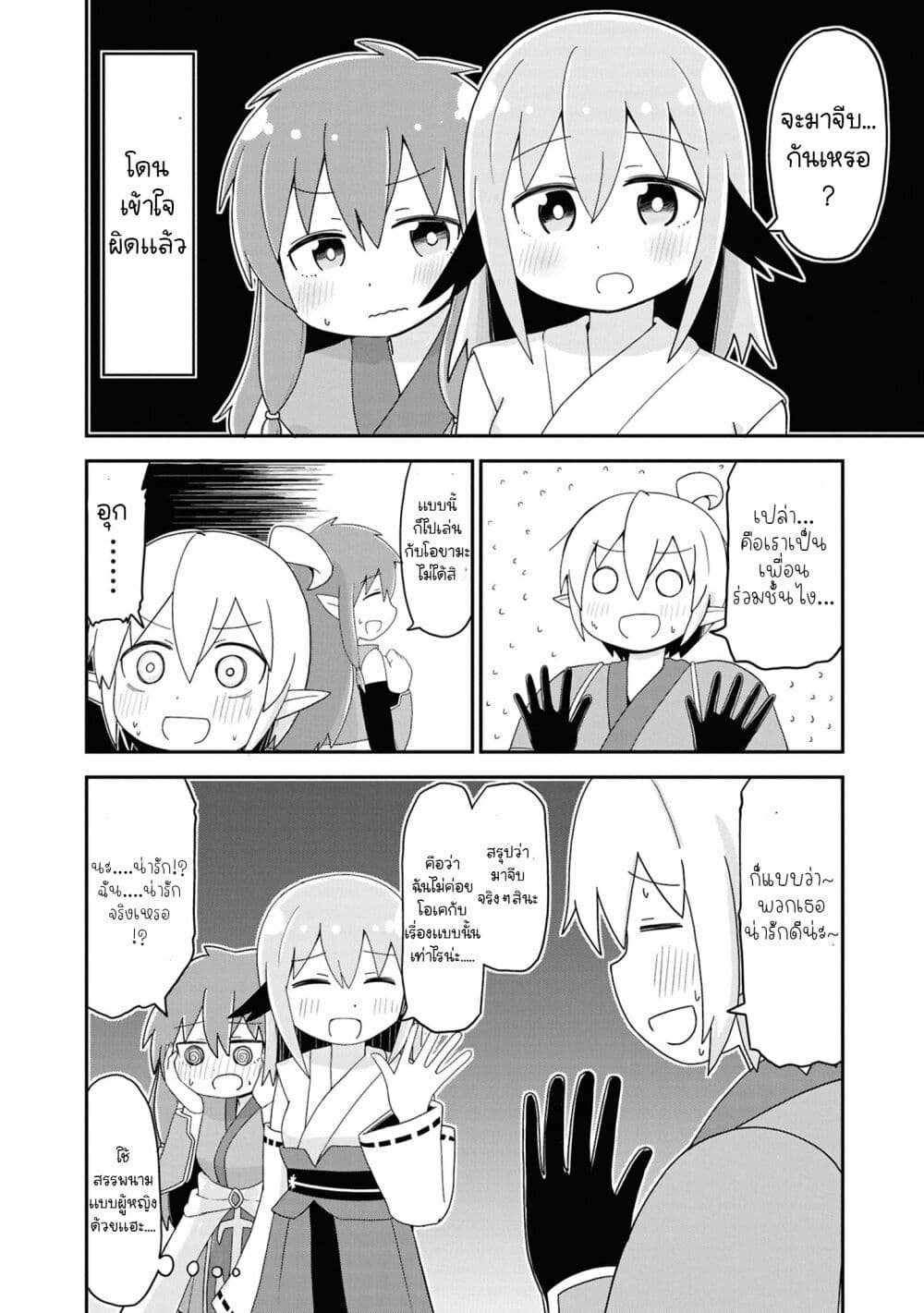 Onii-chan wa Oshimai! Koushiki Anthology Comic page 10