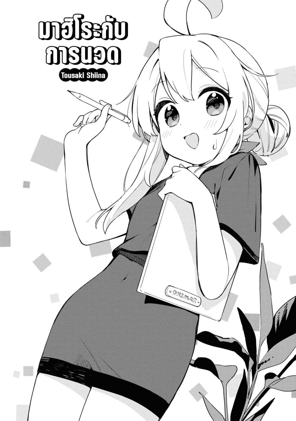 Onii-chan wa Oshimai! Koushiki Anthology Comic page 2