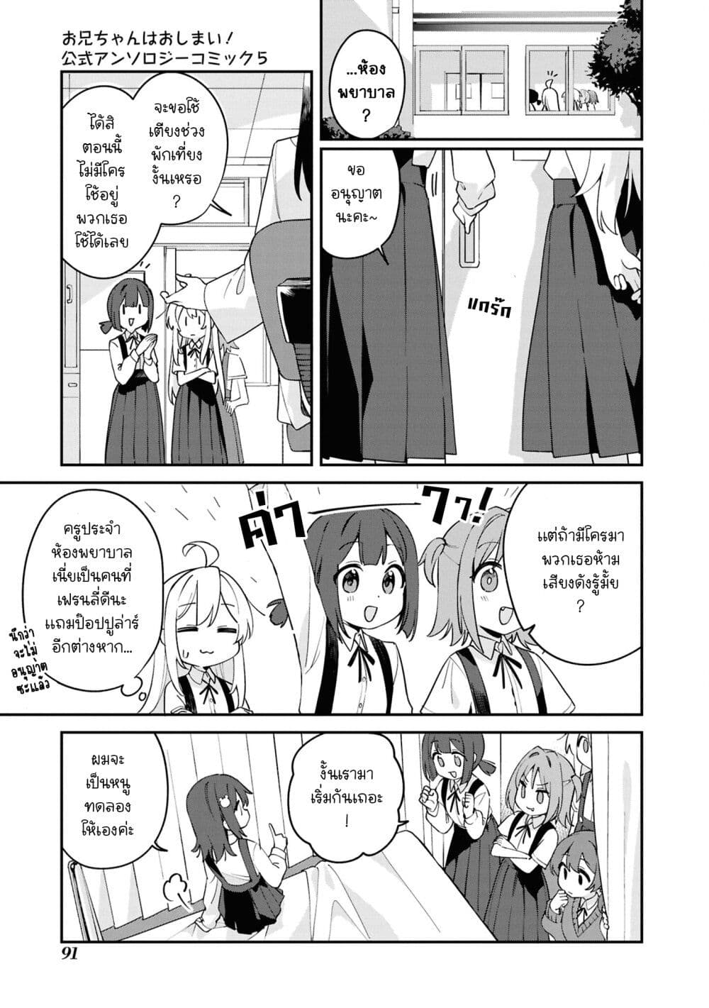 Onii-chan wa Oshimai! Koushiki Anthology Comic page 5