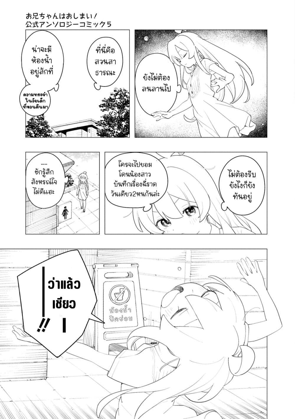 Onii-chan wa Oshimai! Koushiki Anthology Comic page 5