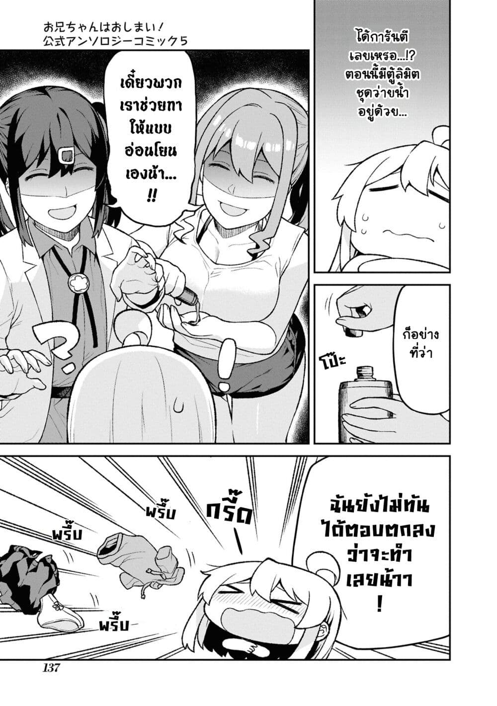 Onii-chan wa Oshimai! Koushiki Anthology Comic page 5