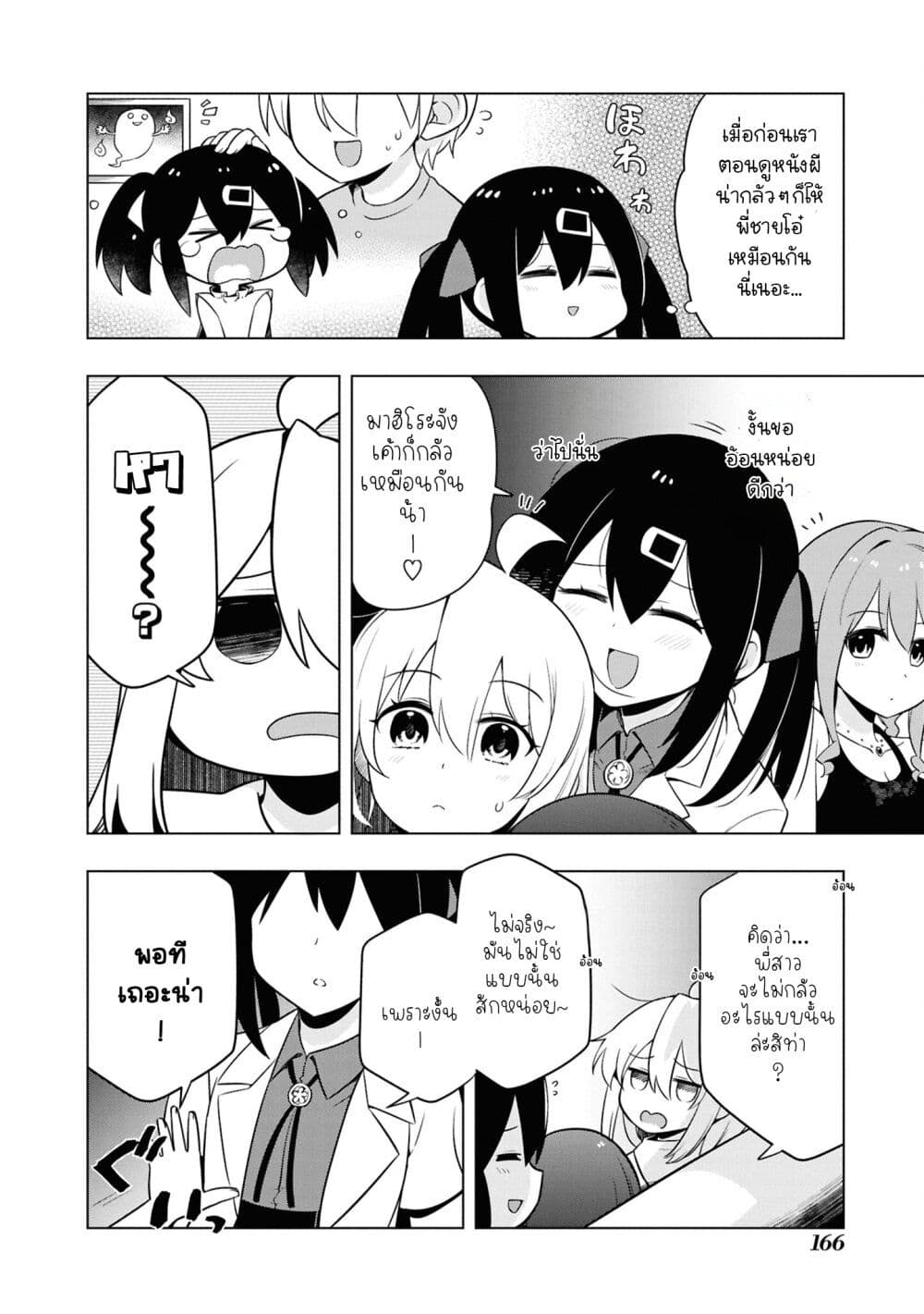 Onii-chan wa Oshimai! Koushiki Anthology Comic page 4