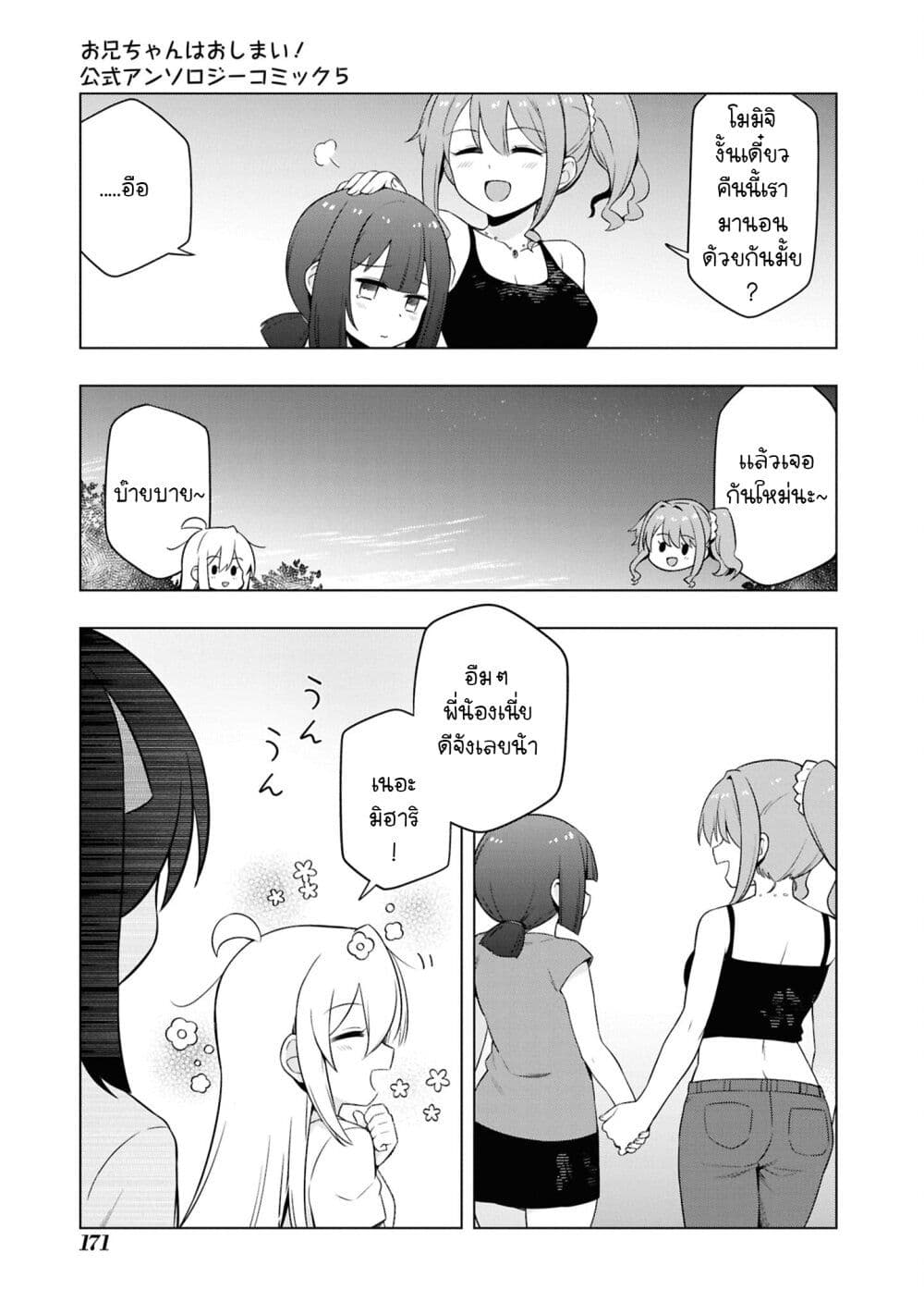 Onii-chan wa Oshimai! Koushiki Anthology Comic page 9
