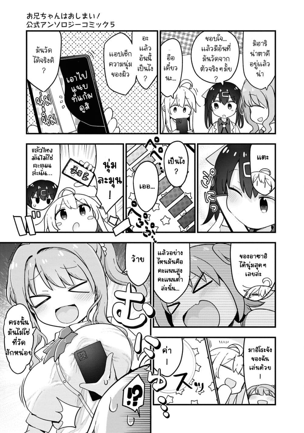 Onii-chan wa Oshimai! Koushiki Anthology Comic page 3