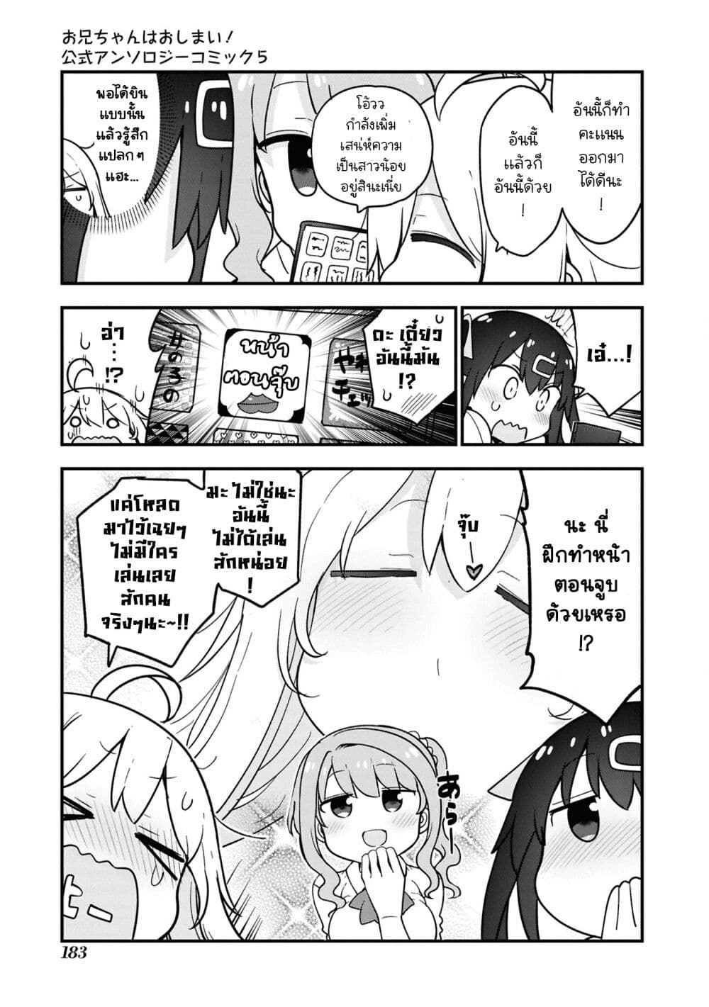 Onii-chan wa Oshimai! Koushiki Anthology Comic page 5