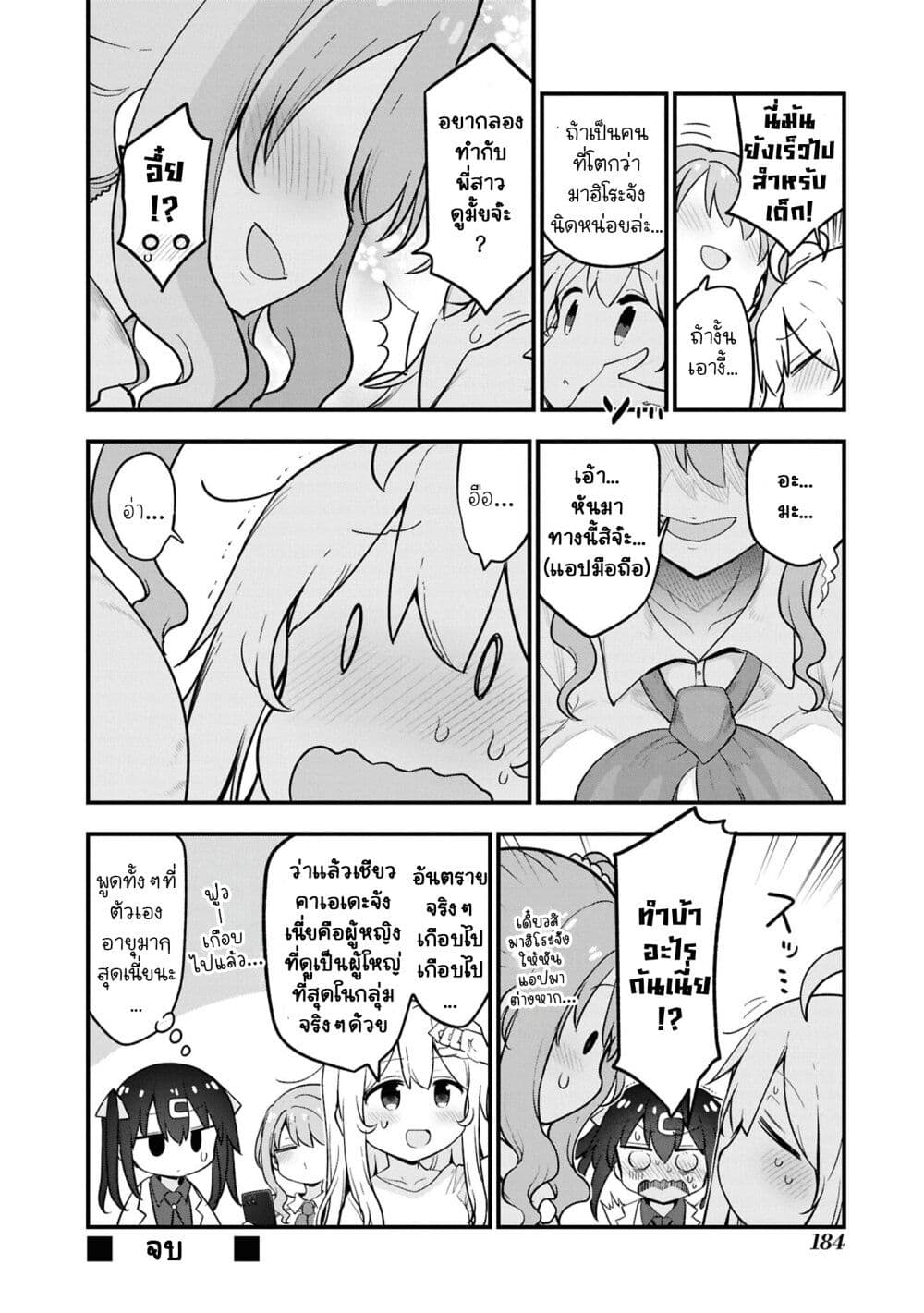 Onii-chan wa Oshimai! Koushiki Anthology Comic page 6