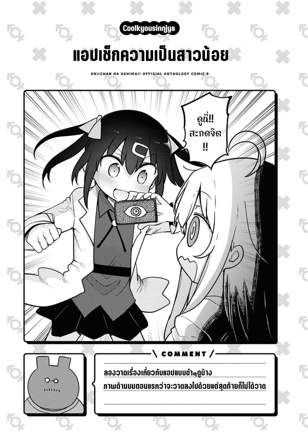 Onii-chan wa Oshimai! Koushiki Anthology Comic page 7