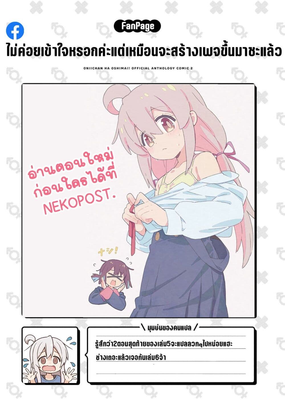 Onii-chan wa Oshimai! Koushiki Anthology Comic page 8