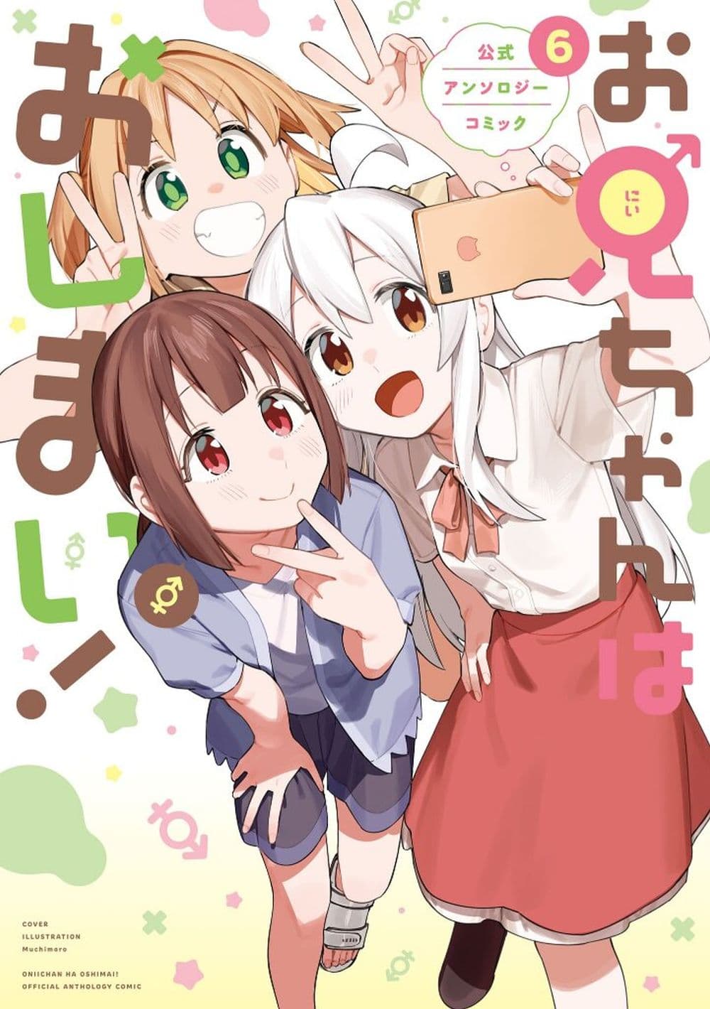 Onii-chan wa Oshimai! Koushiki Anthology Comic page 1