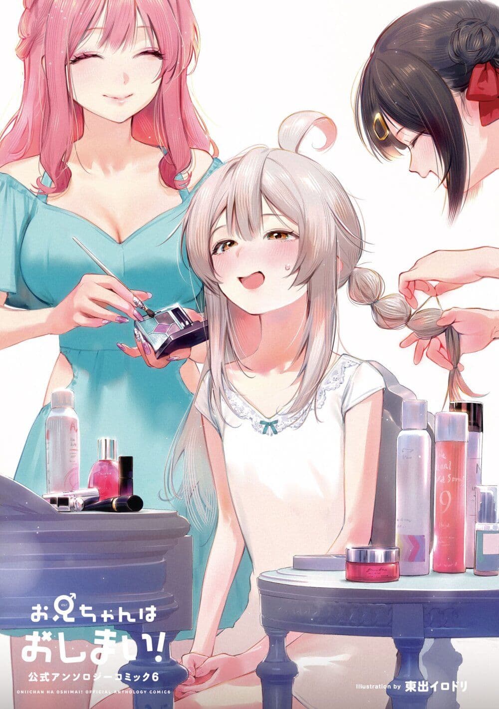 Onii-chan wa Oshimai! Koushiki Anthology Comic page 2