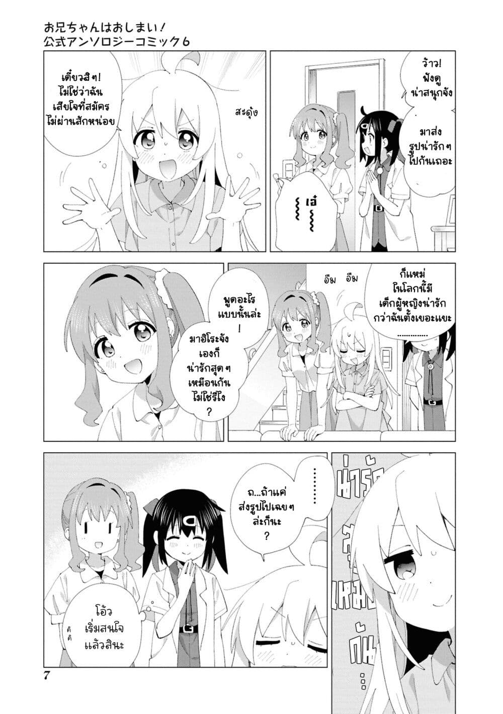 Onii-chan wa Oshimai! Koushiki Anthology Comic page 7