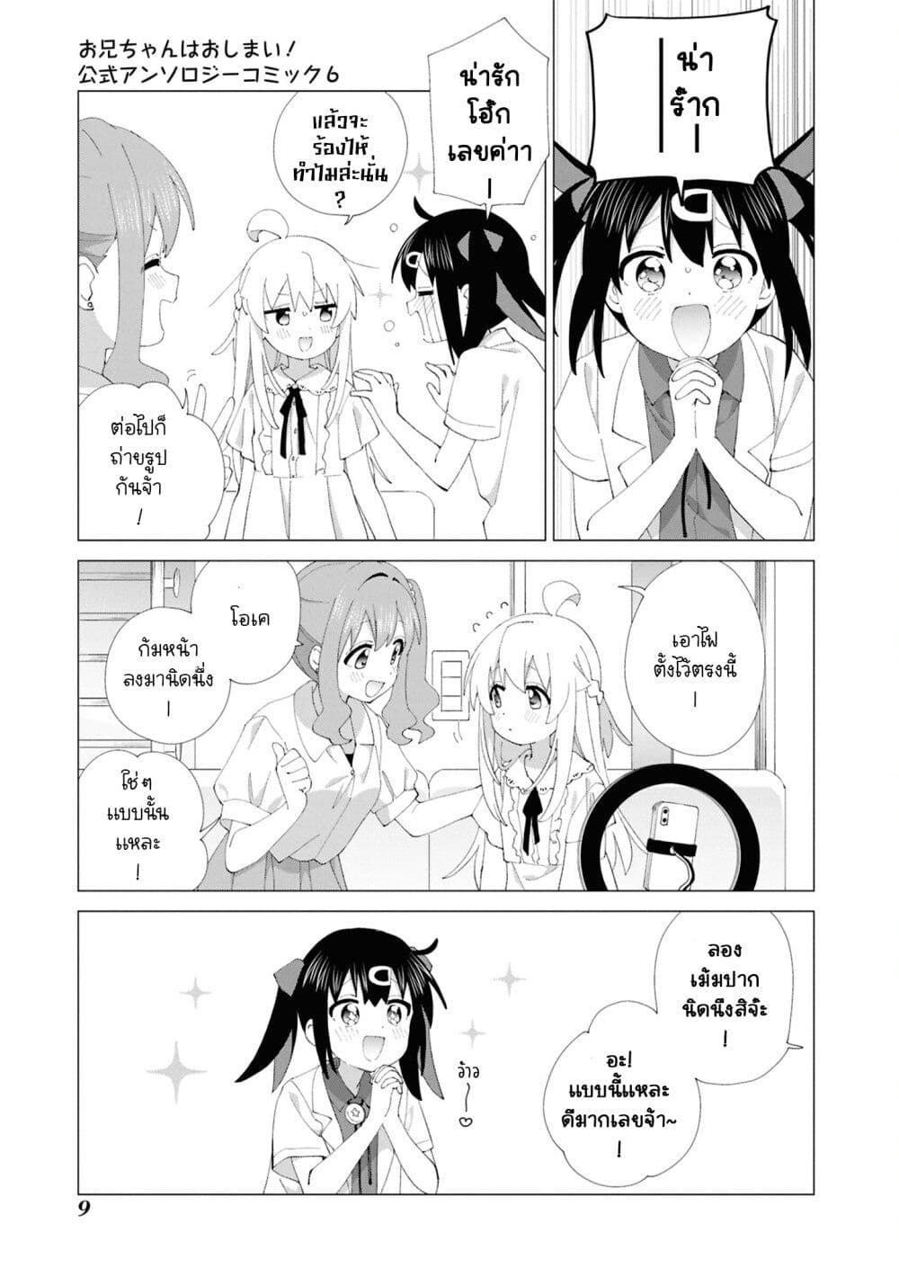 Onii-chan wa Oshimai! Koushiki Anthology Comic page 9