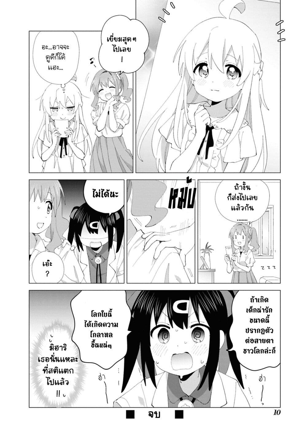Onii-chan wa Oshimai! Koushiki Anthology Comic page 10