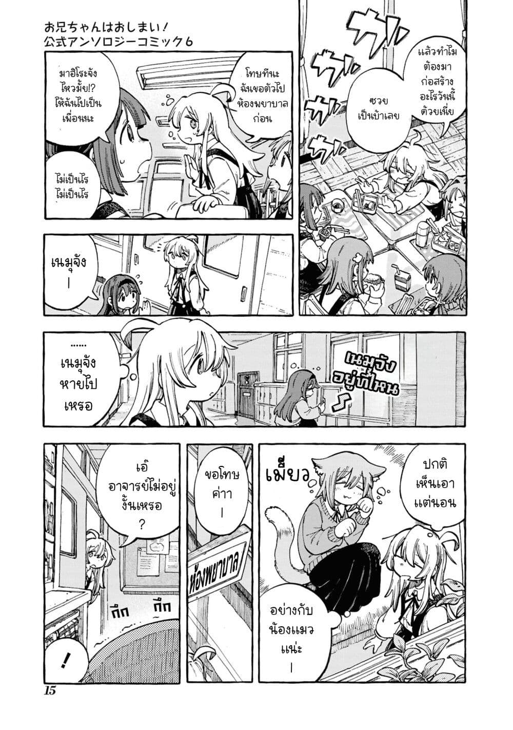 Onii-chan wa Oshimai! Koushiki Anthology Comic page 3