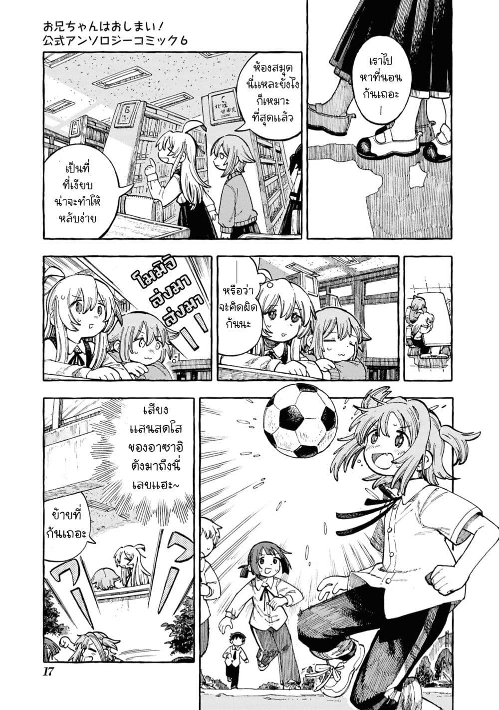 Onii-chan wa Oshimai! Koushiki Anthology Comic page 5
