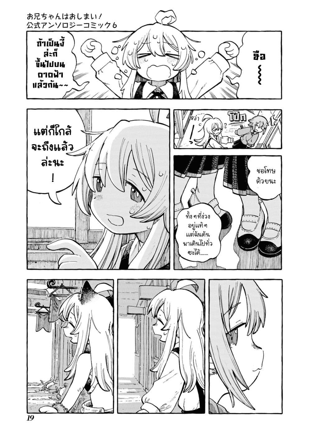 Onii-chan wa Oshimai! Koushiki Anthology Comic page 7