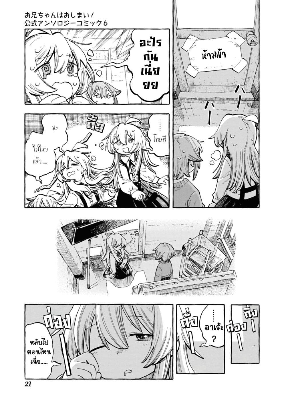 Onii-chan wa Oshimai! Koushiki Anthology Comic page 9