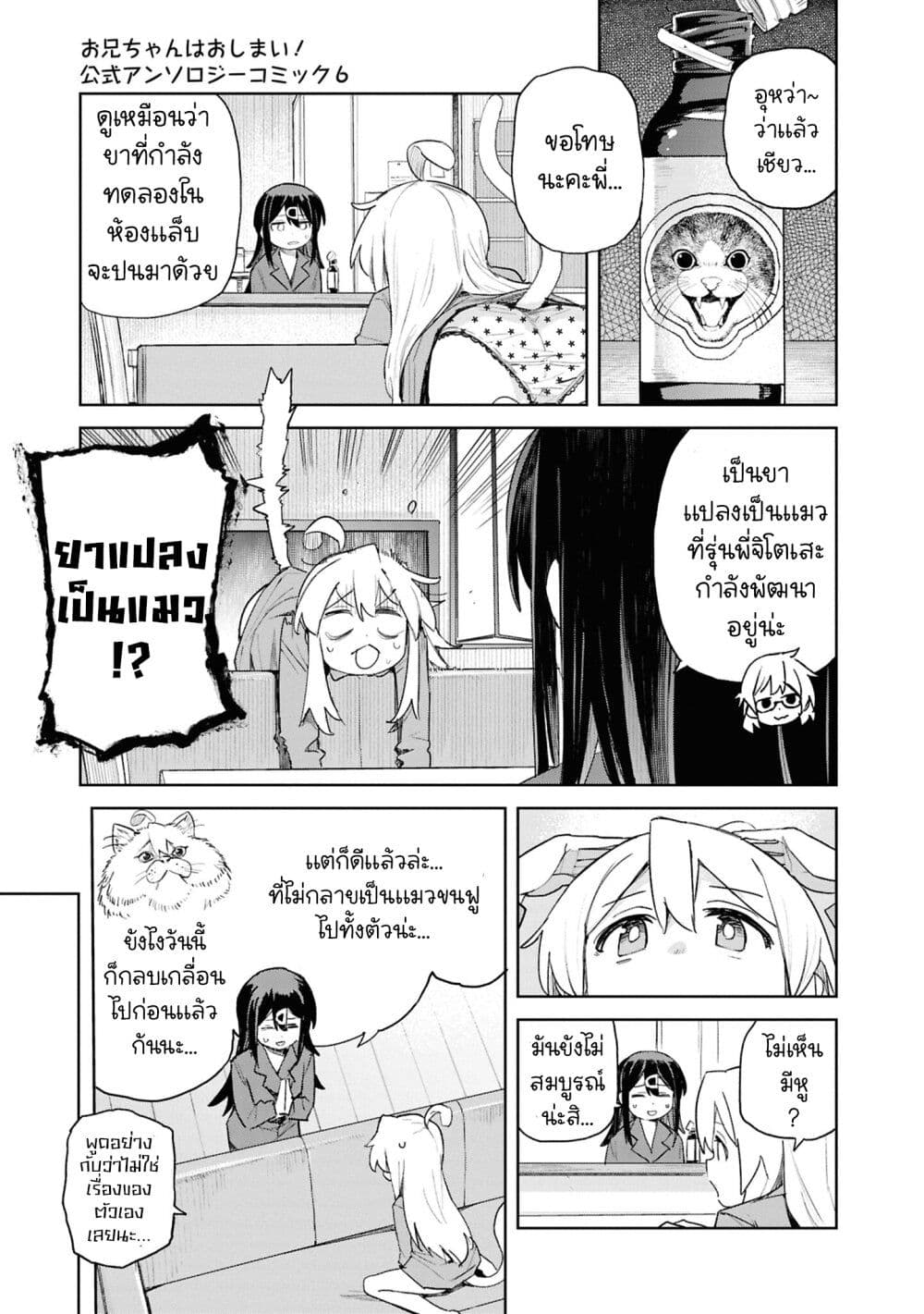 Onii-chan wa Oshimai! Koushiki Anthology Comic page 3