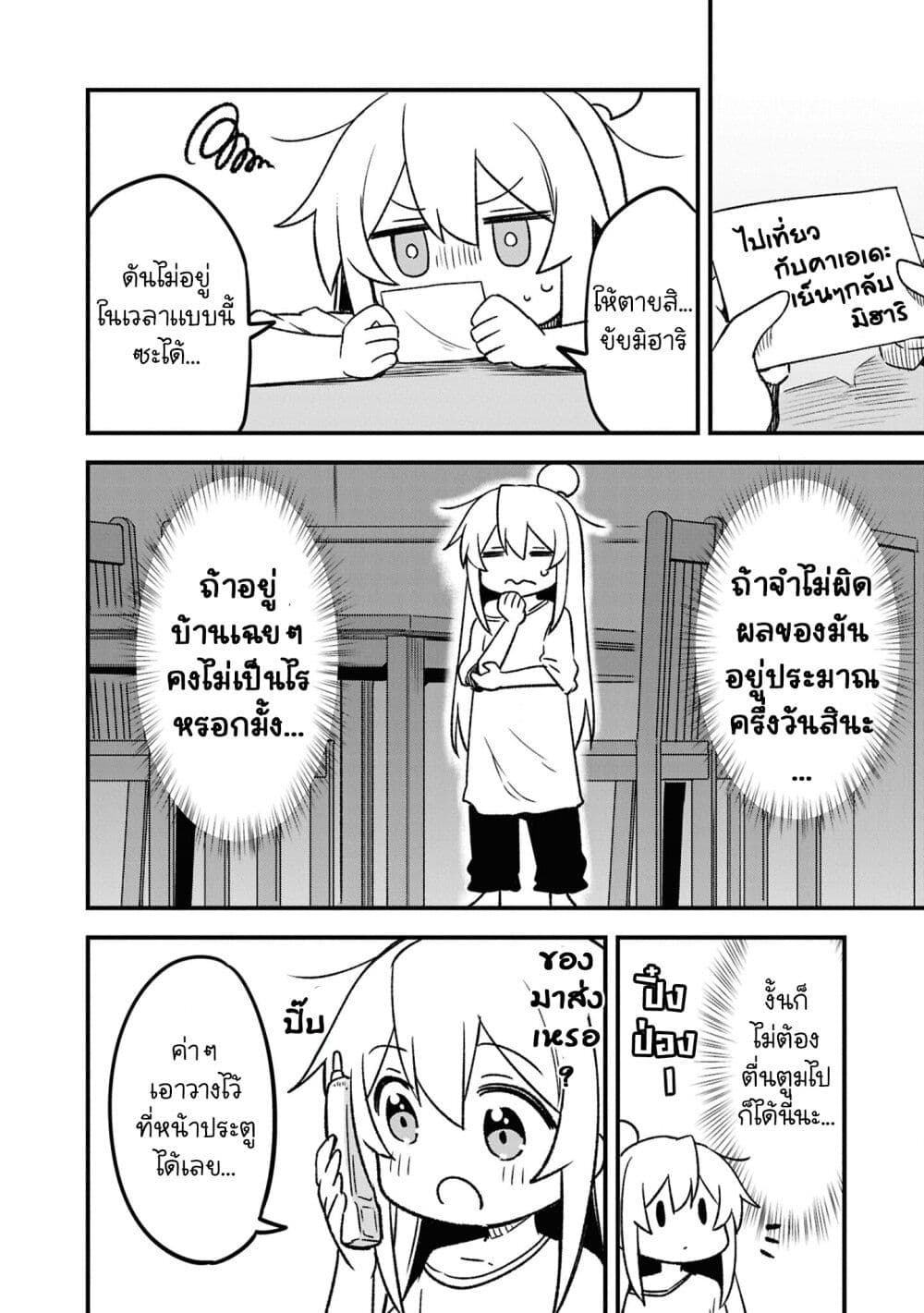 Onii-chan wa Oshimai! Koushiki Anthology Comic page 4