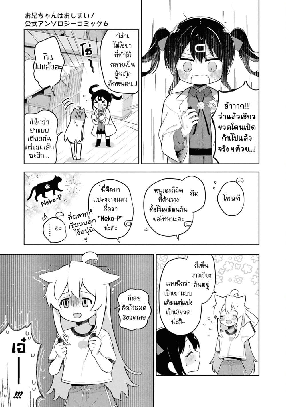 Onii-chan wa Oshimai! Koushiki Anthology Comic page 5