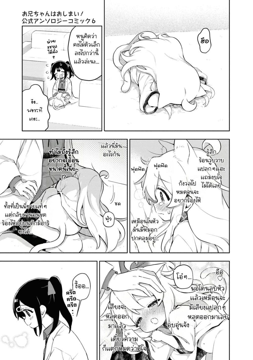 Onii-chan wa Oshimai! Koushiki Anthology Comic page 9