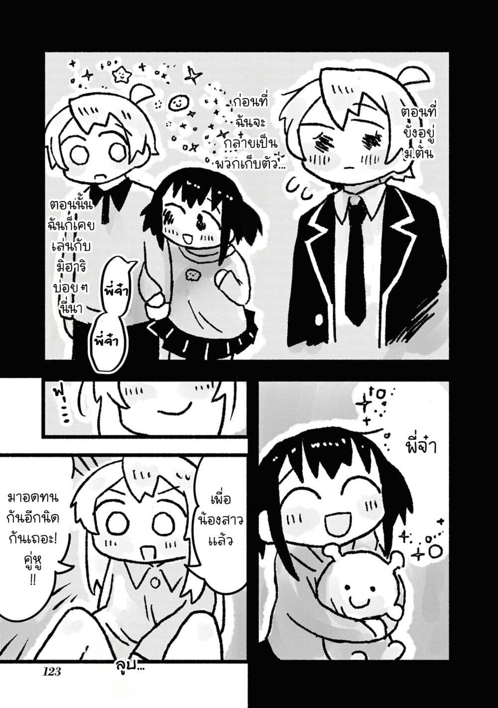 Onii-chan wa Oshimai! Koushiki Anthology Comic page 9