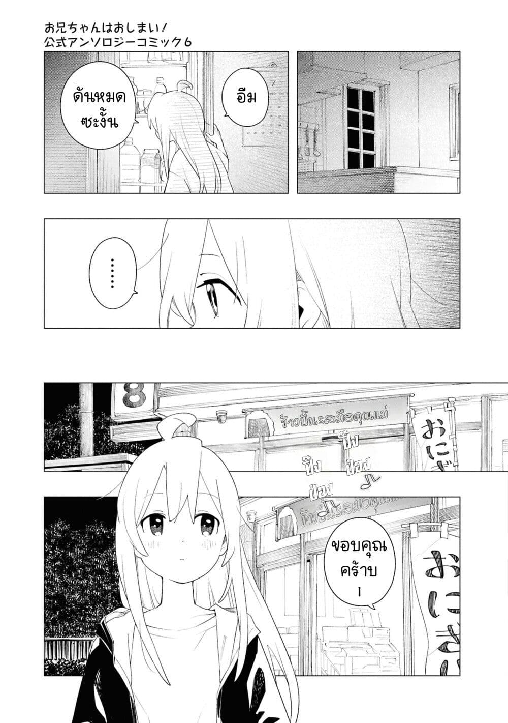 Onii-chan wa Oshimai! Koushiki Anthology Comic page 3