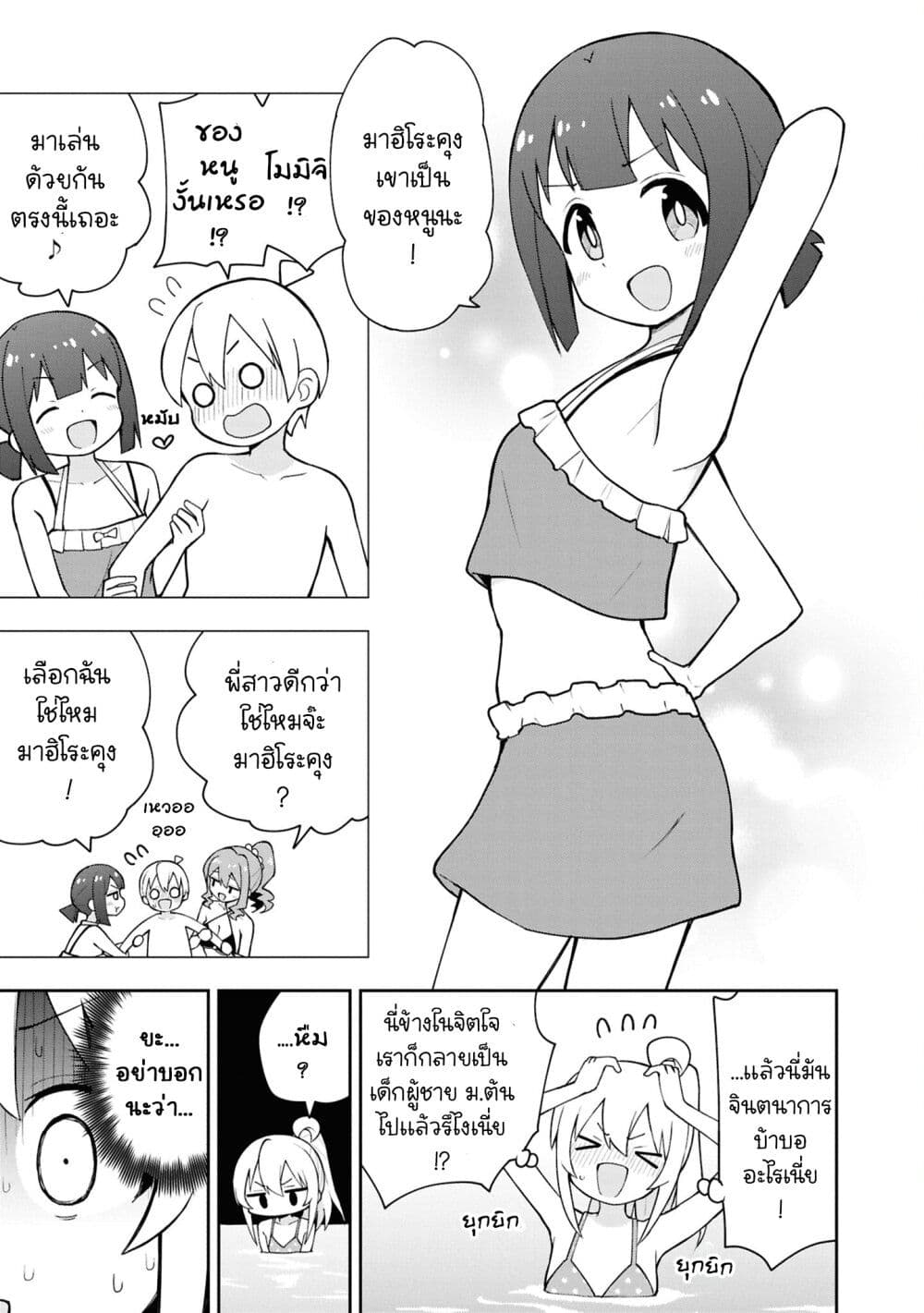 Onii-chan wa Oshimai! Koushiki Anthology Comic page 5