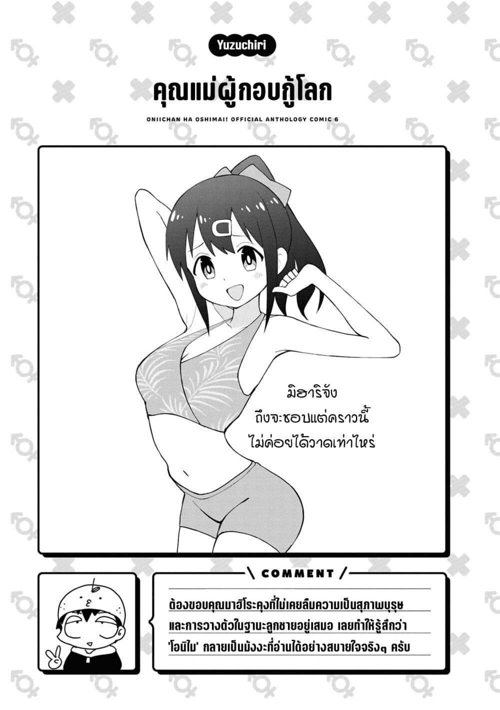 Onii-chan wa Oshimai! Koushiki Anthology Comic page 9