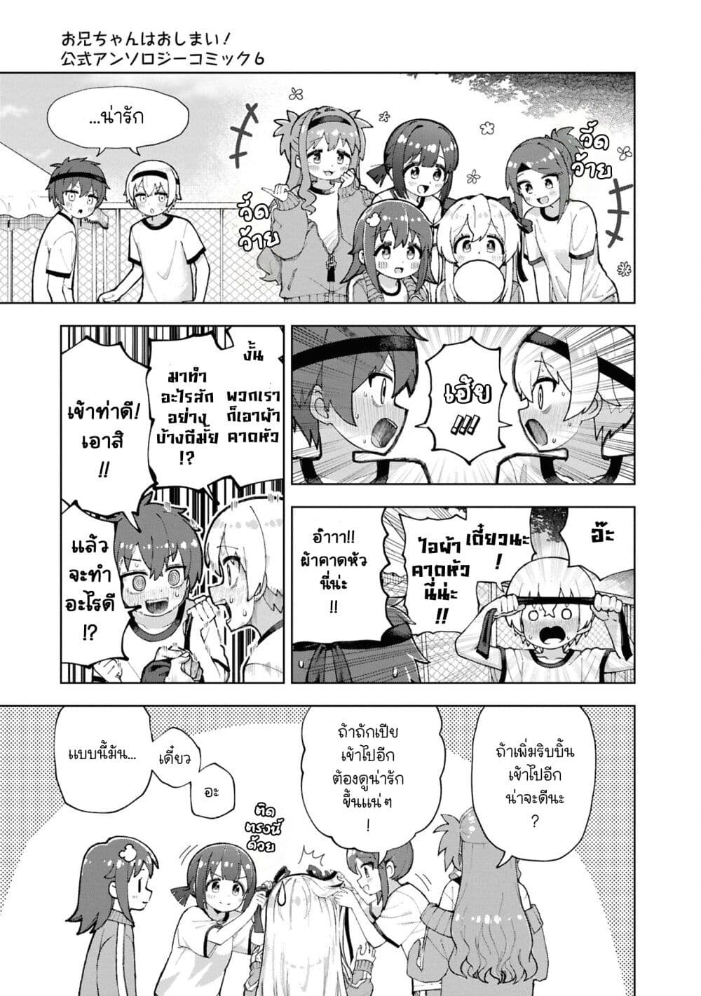 Onii-chan wa Oshimai! Koushiki Anthology Comic page 7