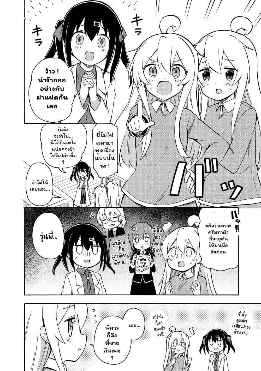 Onii-chan wa Oshimai! Koushiki Anthology Comic page 2