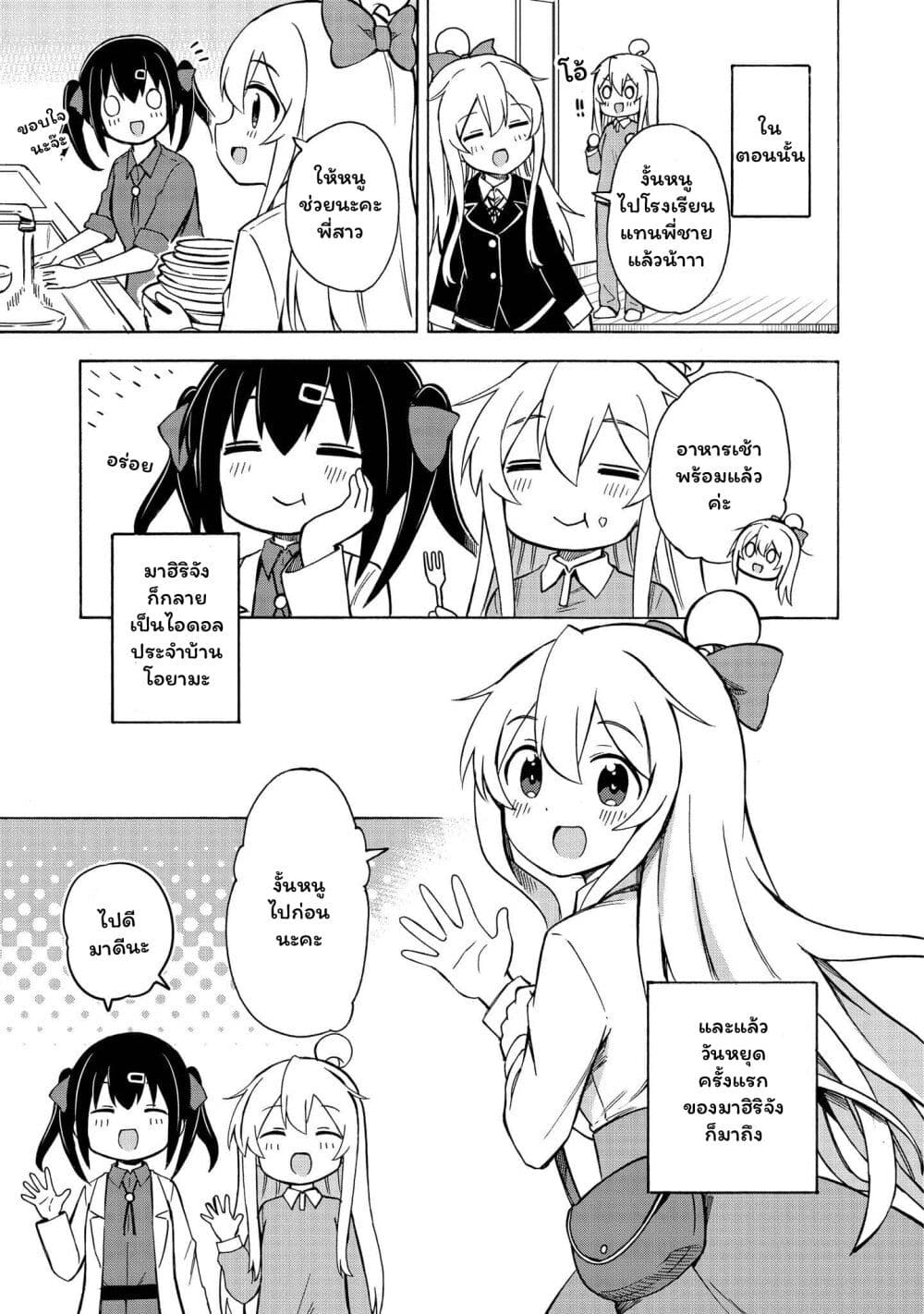 Onii-chan wa Oshimai! Koushiki Anthology Comic page 5
