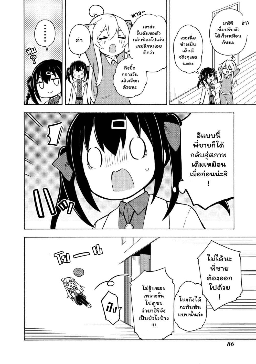 Onii-chan wa Oshimai! Koushiki Anthology Comic page 6