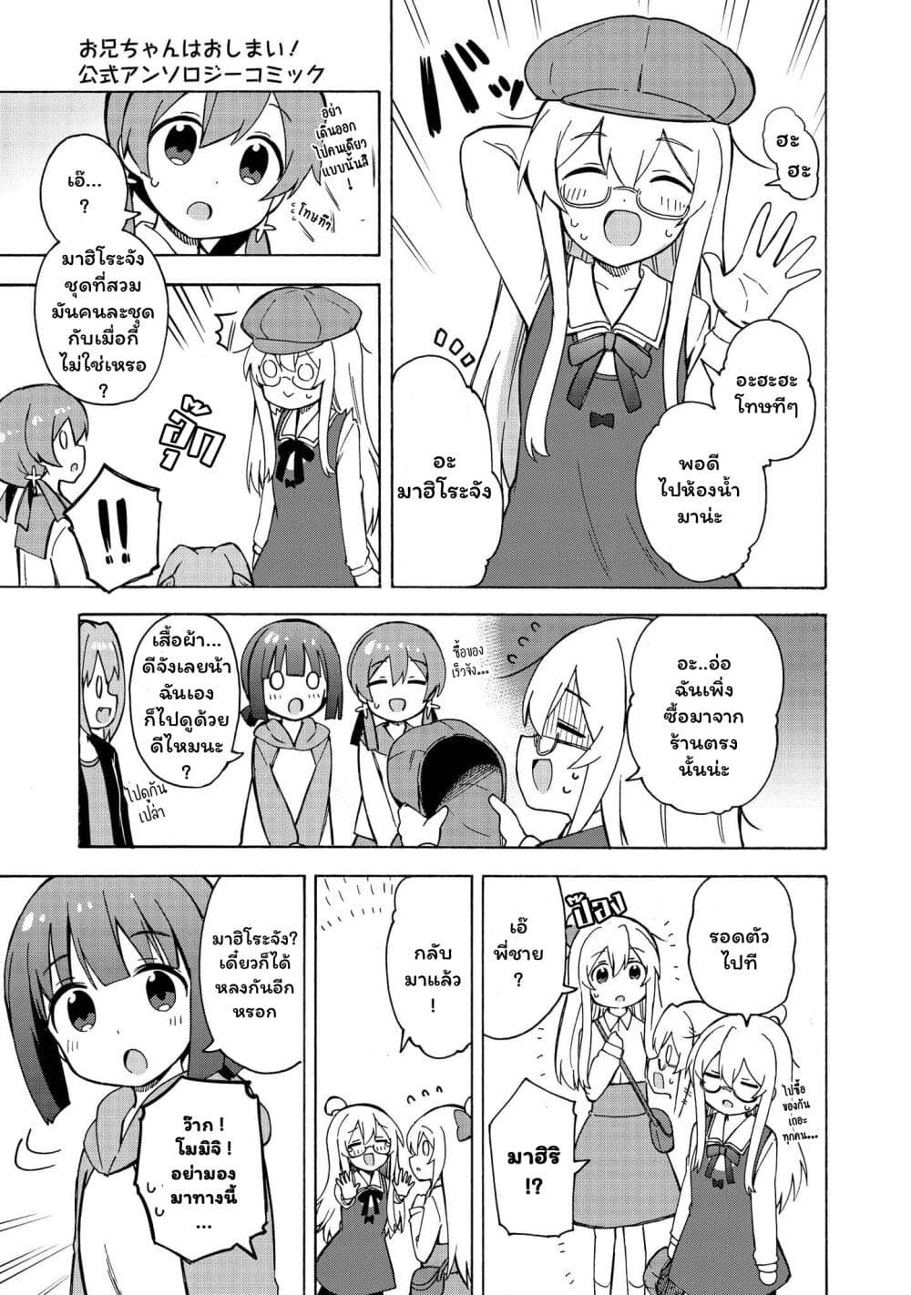 Onii-chan wa Oshimai! Koushiki Anthology Comic page 9