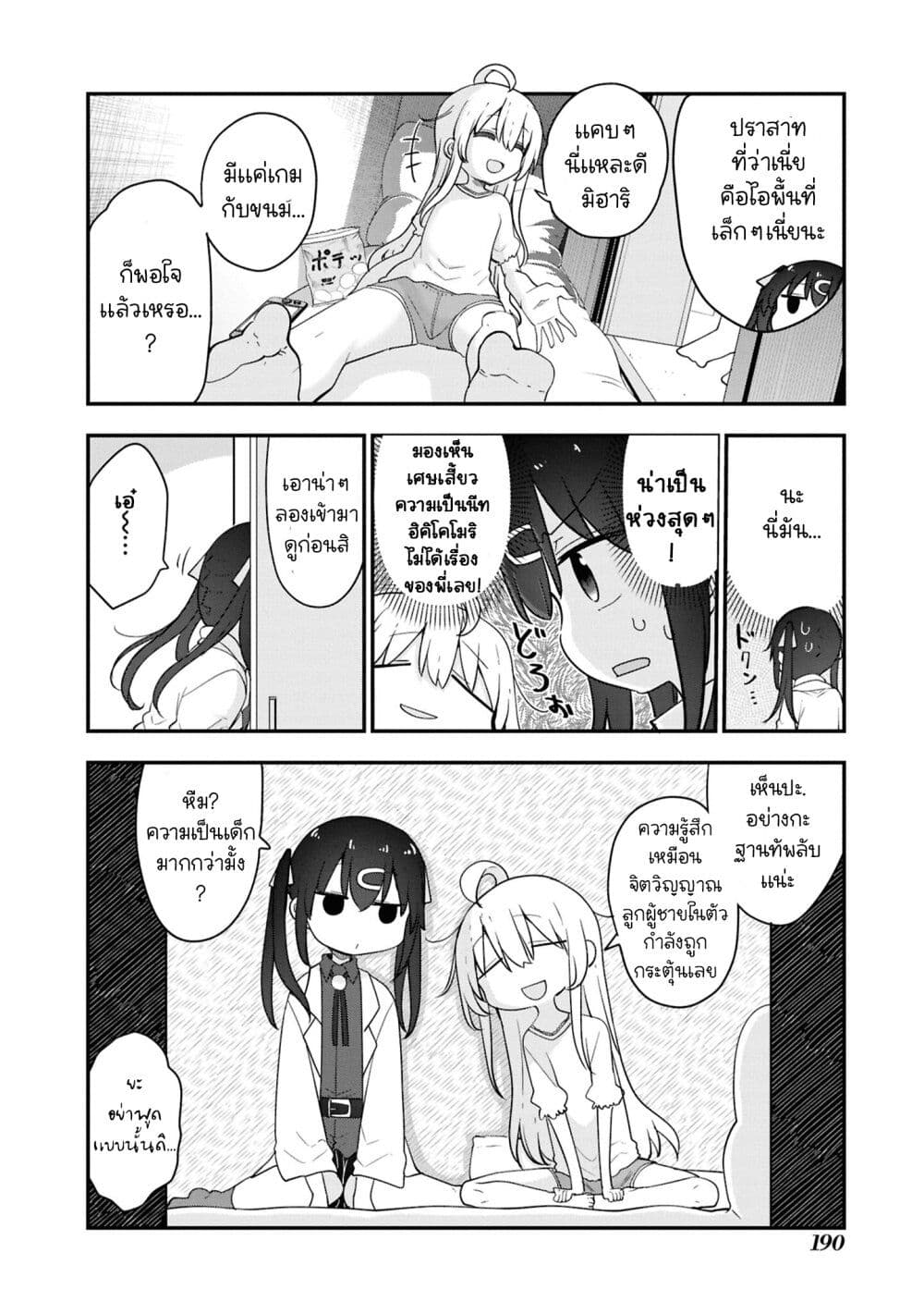 Onii-chan wa Oshimai! Koushiki Anthology Comic page 2