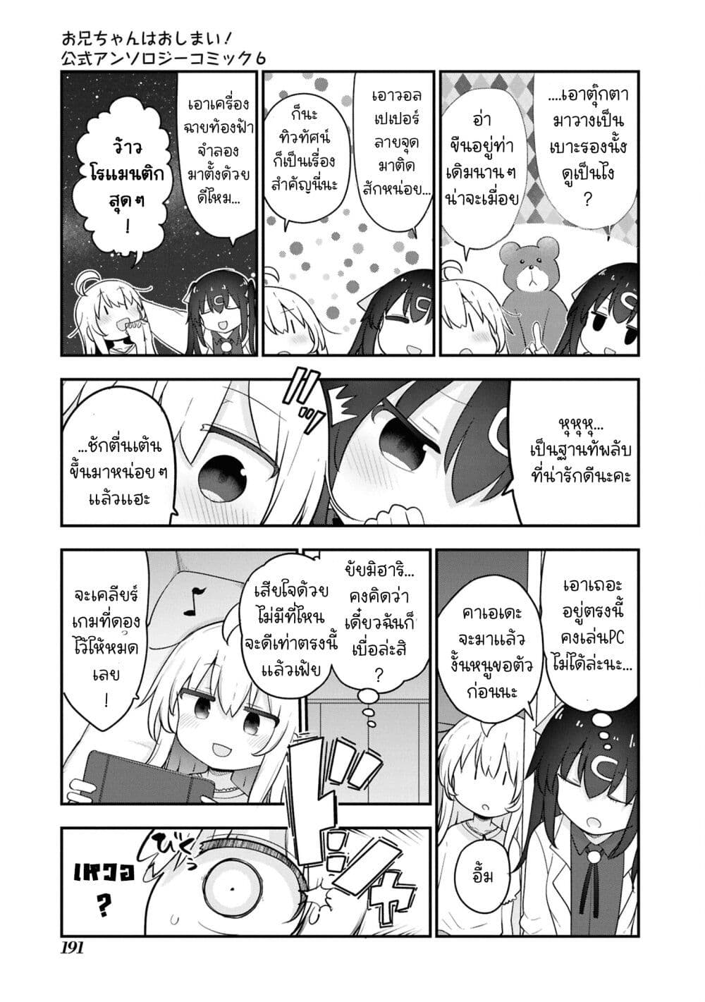 Onii-chan wa Oshimai! Koushiki Anthology Comic page 3