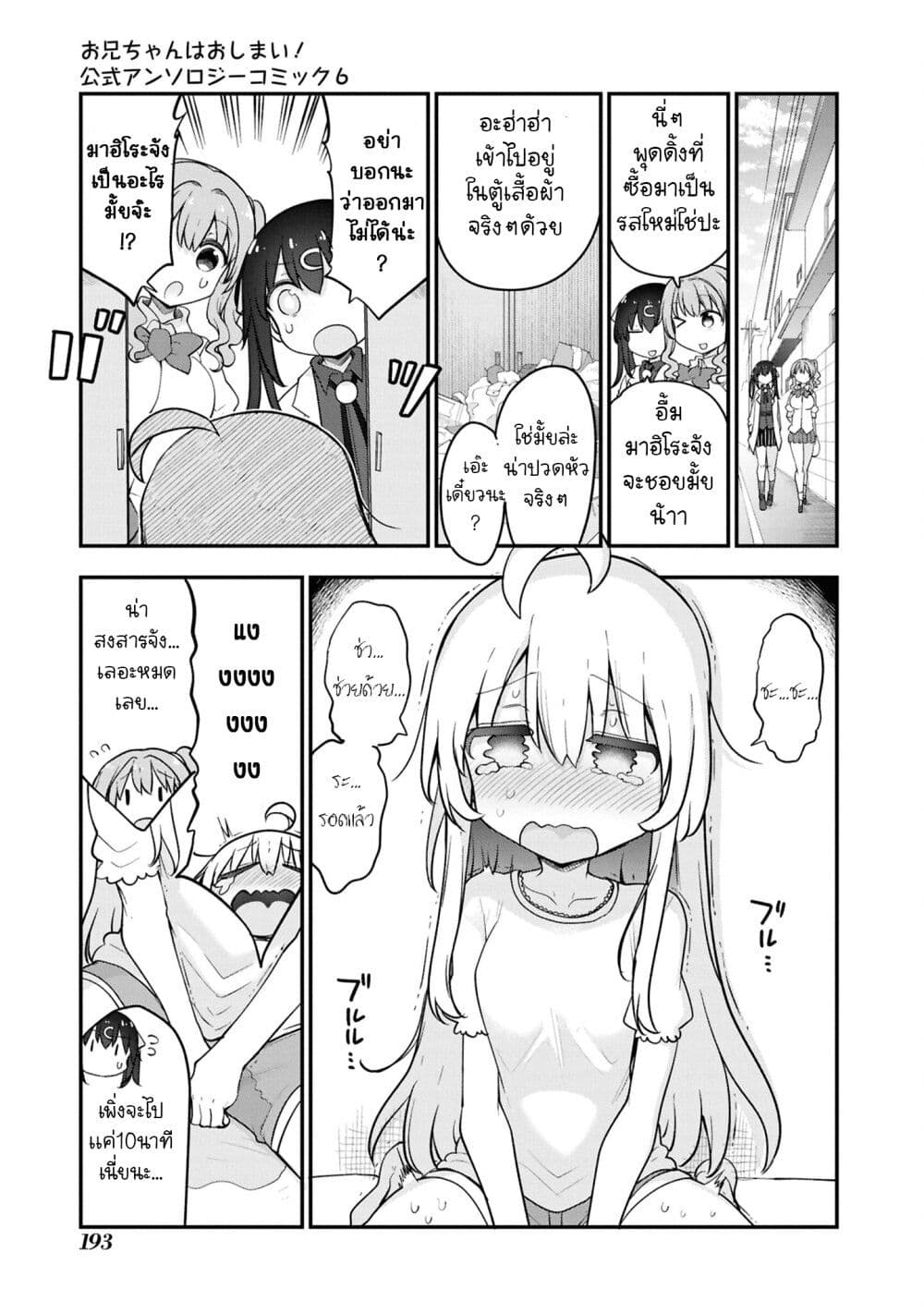 Onii-chan wa Oshimai! Koushiki Anthology Comic page 5