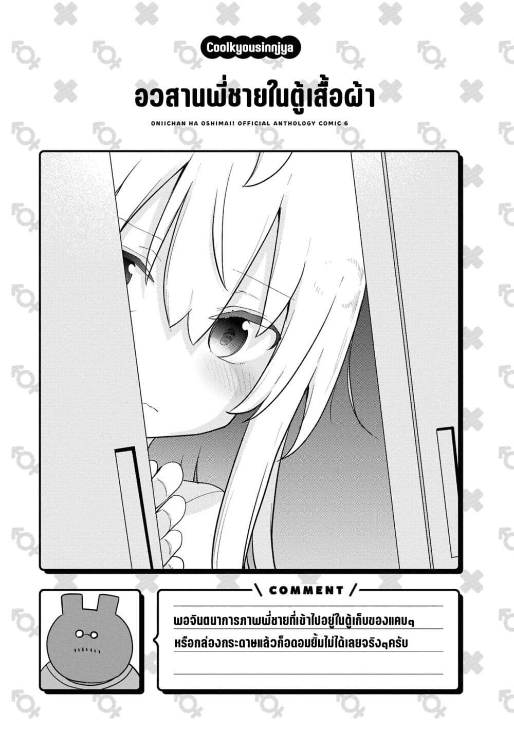 Onii-chan wa Oshimai! Koushiki Anthology Comic page 7