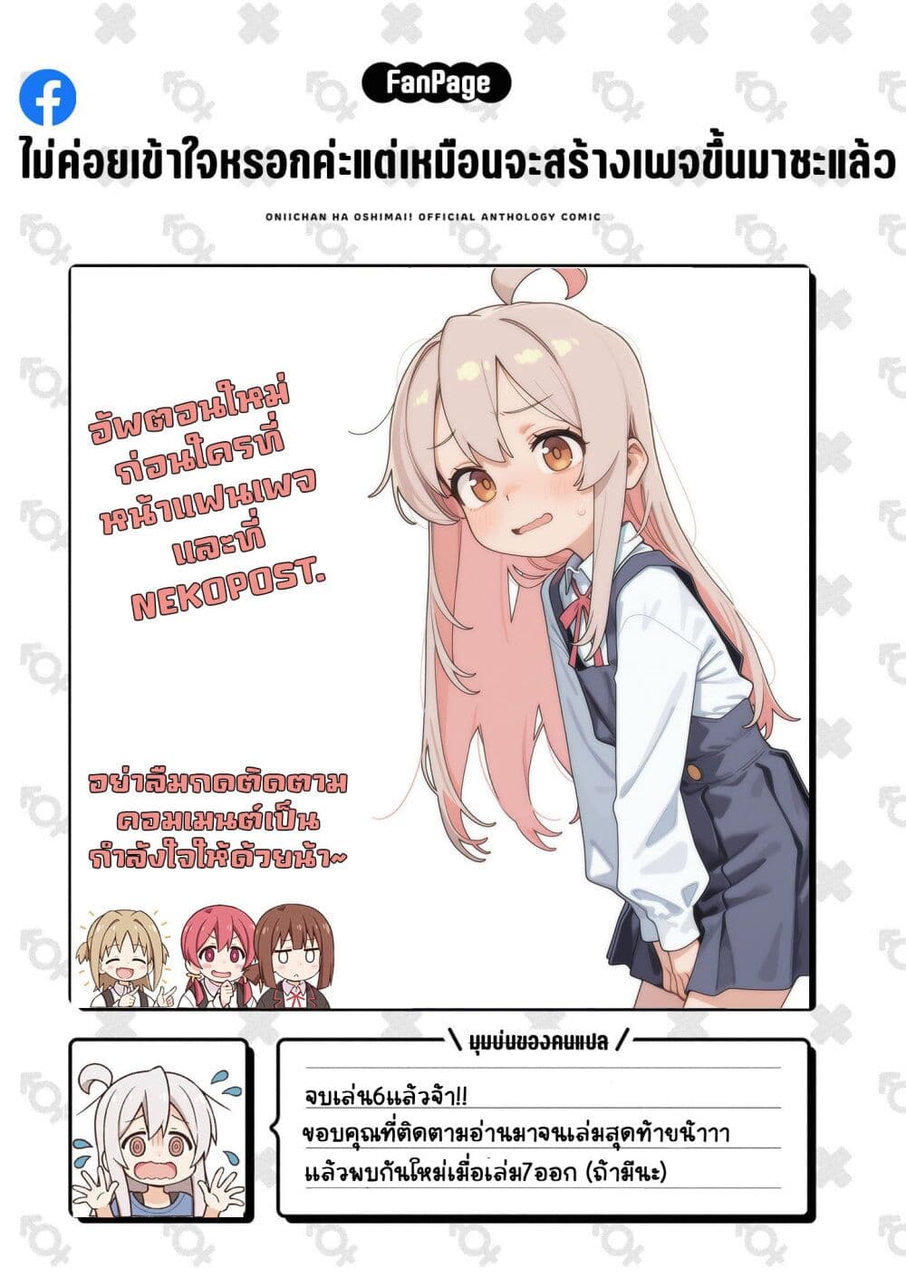 Onii-chan wa Oshimai! Koushiki Anthology Comic page 8